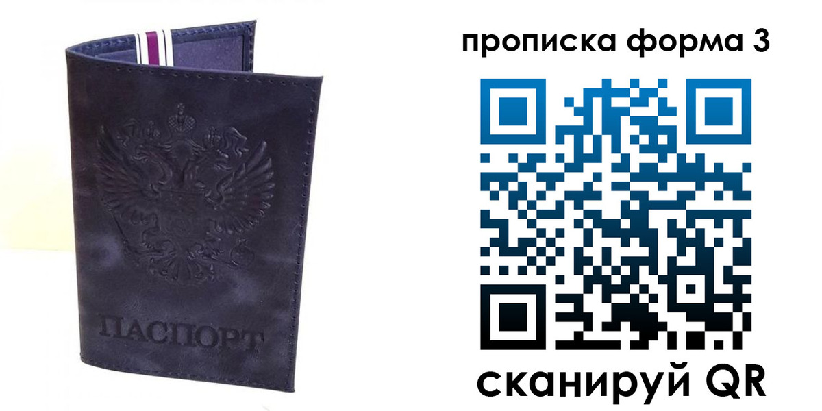 прописка паспорт в Кумертау