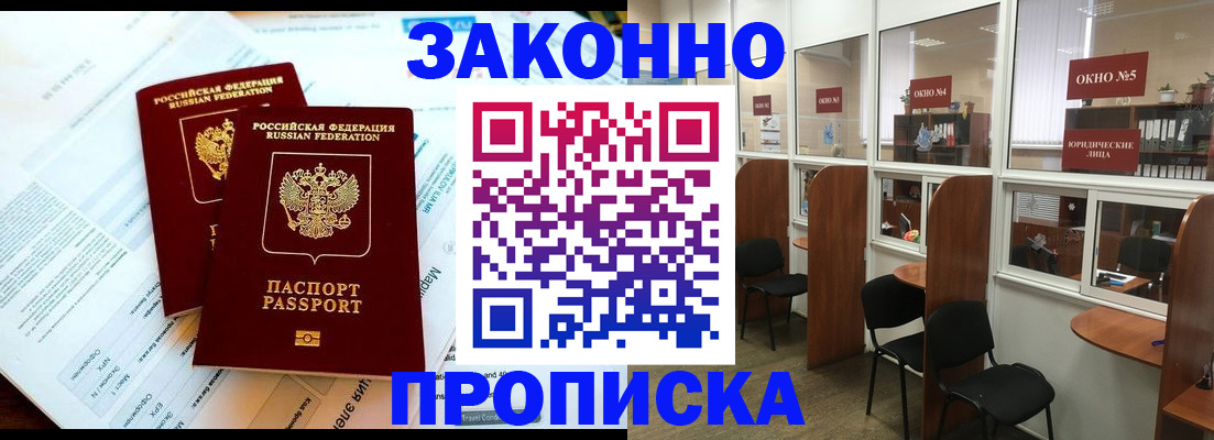 прописка от собственника в Кумертау