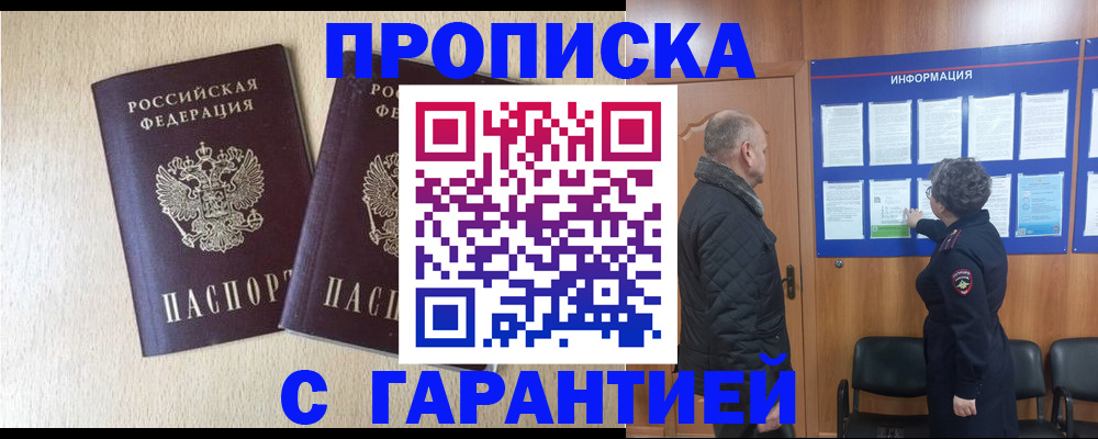 временная регистрация для всех в Кумертау