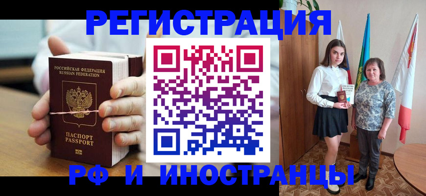 прописка законно в Кумертау