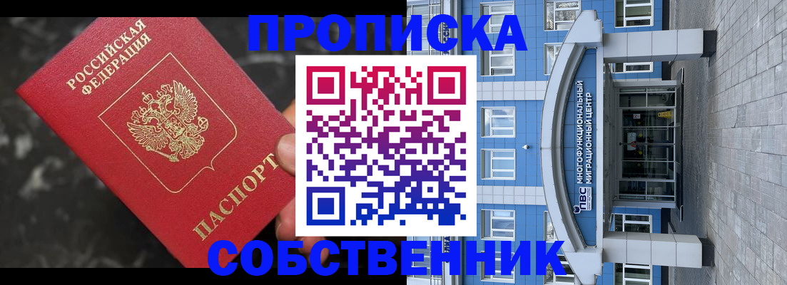 прописка регистрация в Кумертау